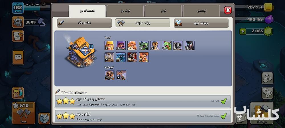 اکانت کلش اف کلنز تان هال 16 لول 182 (کد 183101)