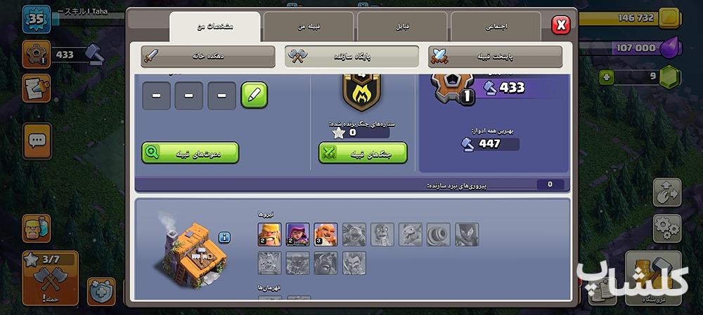 اکانت کلش اف کلنز تان هال 8 لول 35 (کد 177235)
