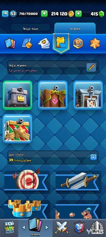اکانت کلش رویال لول 53 (کد 178049)
