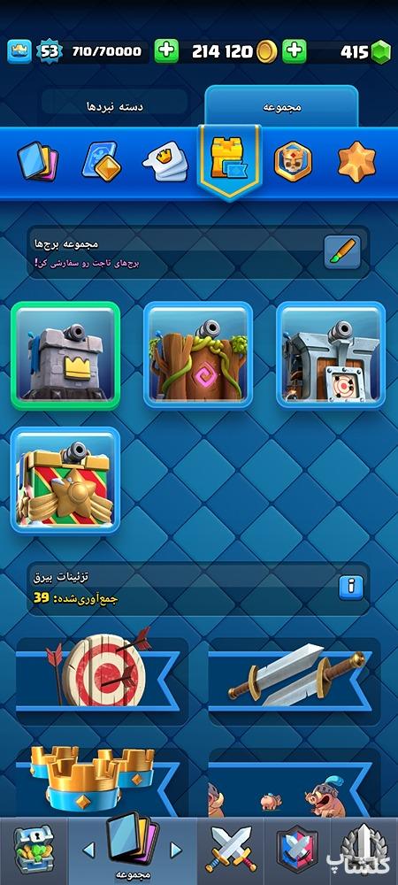 اکانت کلش رویال لول 53 (کد 178049)