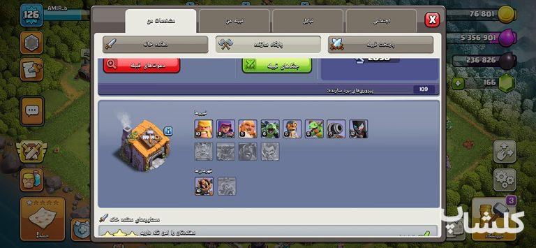 اکانت کلش اف کلنز تان هال 13 لول 127 (کد 176714)