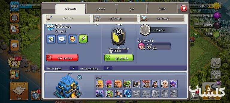 اکانت کلش اف کلنز تان هال 12 لول 108 (کد 175574)