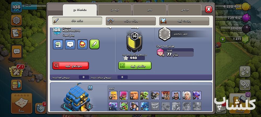 اکانت کلش اف کلنز تان هال 12 لول 108 (کد 175574)