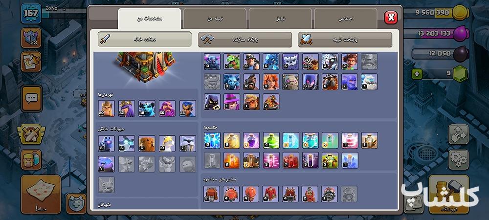 اکانت کلش اف کلنز تان هال 16 لول 167 (کد 184224)