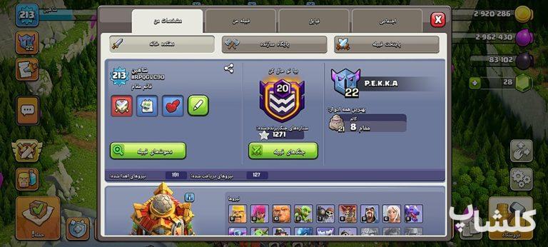 اکانت کلش اف کلنز تان هال 16 لول 213 (کد 172034)