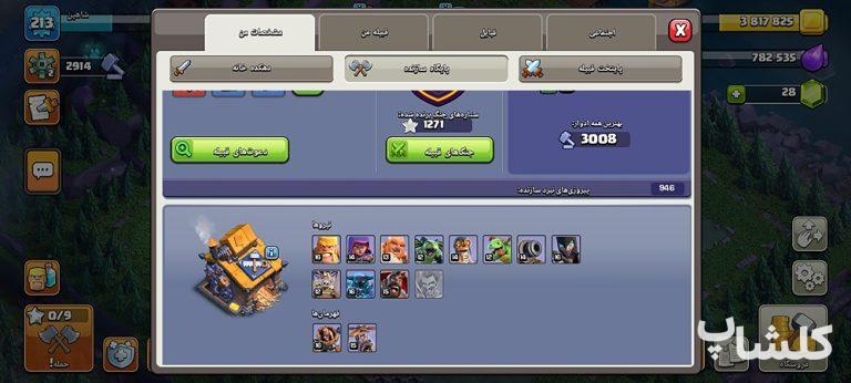اکانت کلش اف کلنز تان هال 16 لول 213 (کد 172034)