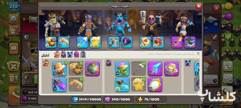 اکانت کلش اف کلنز تان هال 18 لول 233 (کد 172568)
