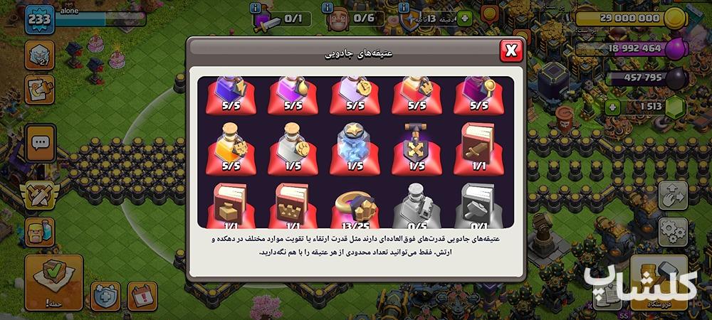 اکانت کلش اف کلنز تان هال 18 لول 233 (کد 172568)
