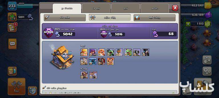 اکانت کلش اف کلنز تان هال 18 لول 233 (کد 172568)