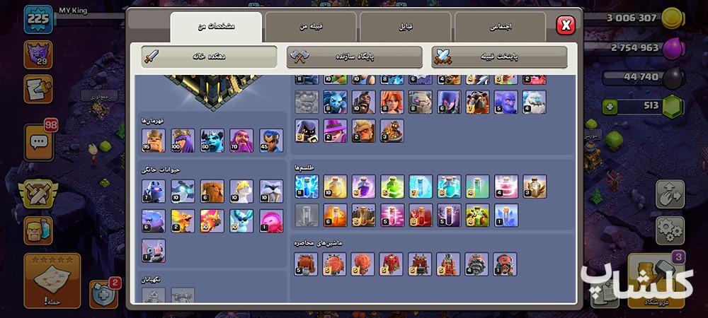 اکانت کلش اف کلنز تان هال 17 لول 225 (کد 180587)