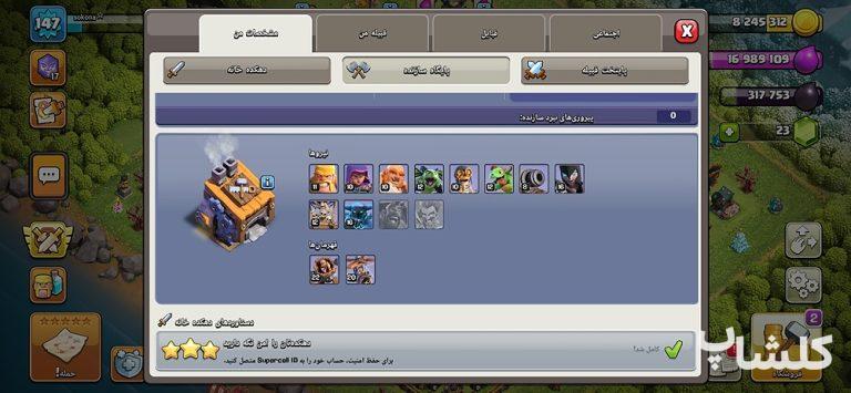 اکانت کلش اف کلنز تان هال 14 لول 147 (کد 174134)