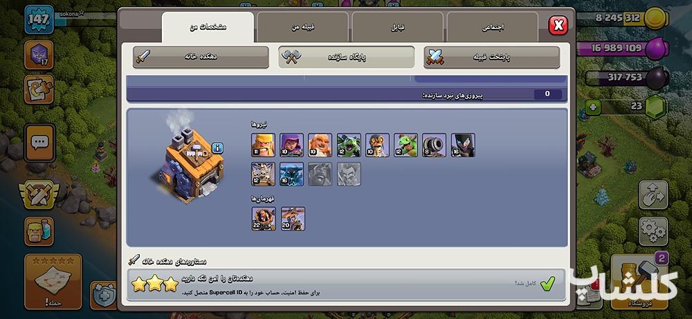 اکانت کلش اف کلنز تان هال 14 لول 147 (کد 174134)