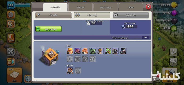 اکانت کلش اف کلنز تان هال 13 لول 133 (کد 175337)