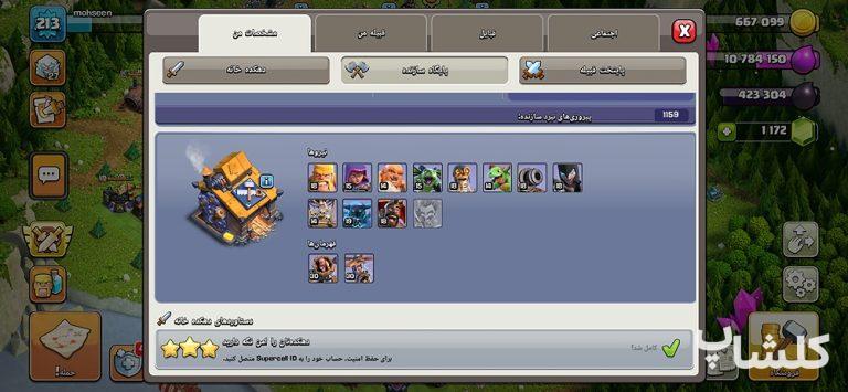 اکانت کلش اف کلنز تان هال 17 لول 213 (کد 177259)