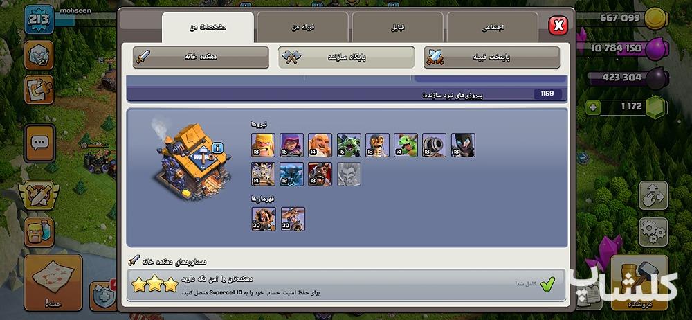اکانت کلش اف کلنز تان هال 17 لول 213 (کد 177259)