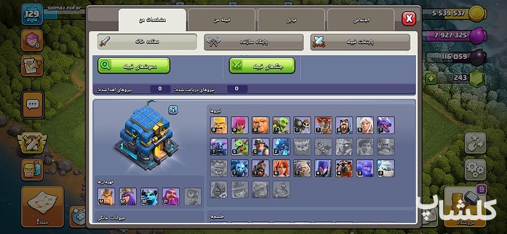 اکانت کلش اف کلنز تان هال 12 لول 129 (کد 178263)