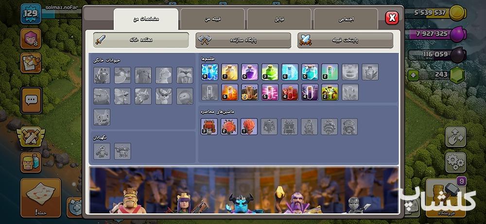 اکانت کلش اف کلنز تان هال 12 لول 129 (کد 178263)