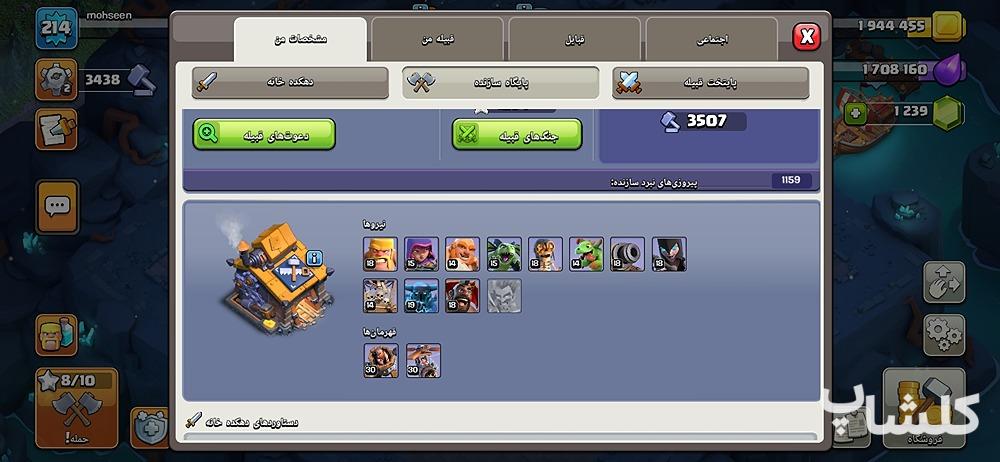 اکانت کلش اف کلنز تان هال 17 لول 214 (کد 180197)