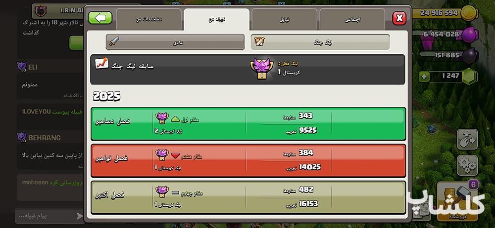 قبیله کلش اف کلنز لول 25 (کد 181555)