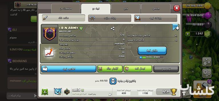 قبیله کلش اف کلنز لول 25 (کد 181555)