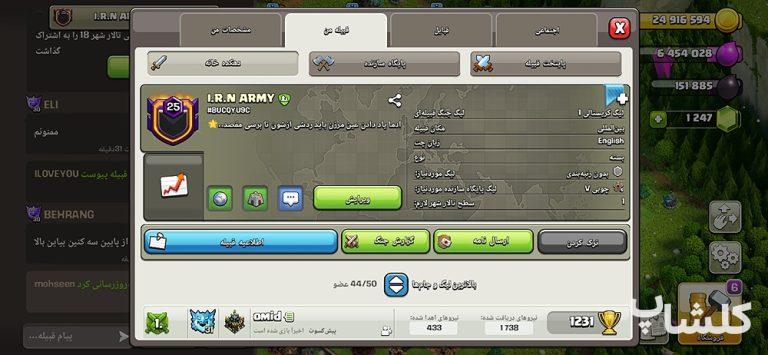 قبیله کلش اف کلنز لول 25 (کد 181555)