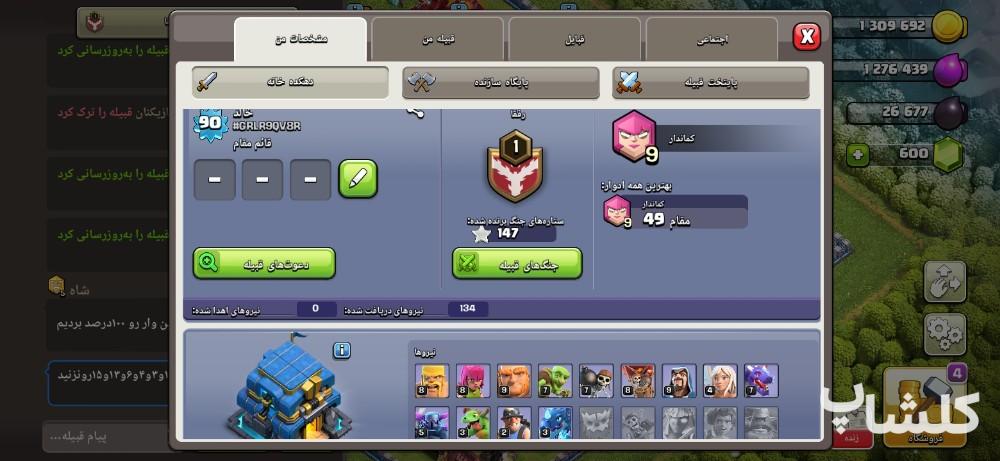 اکانت کلش اف کلنز تان هال 12 لول 90 (کد 183606)