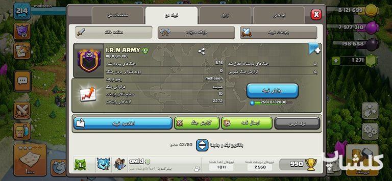 قبیله کلش اف کلنز لول 25 (کد 184721)