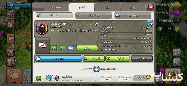 قبیله کلش اف کلنز لول 25 (کد 184863)