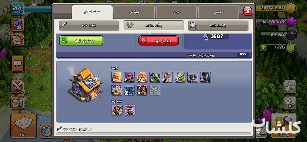 اکانت کلش اف کلنز تان هال 17 لول 214 (کد 184869)