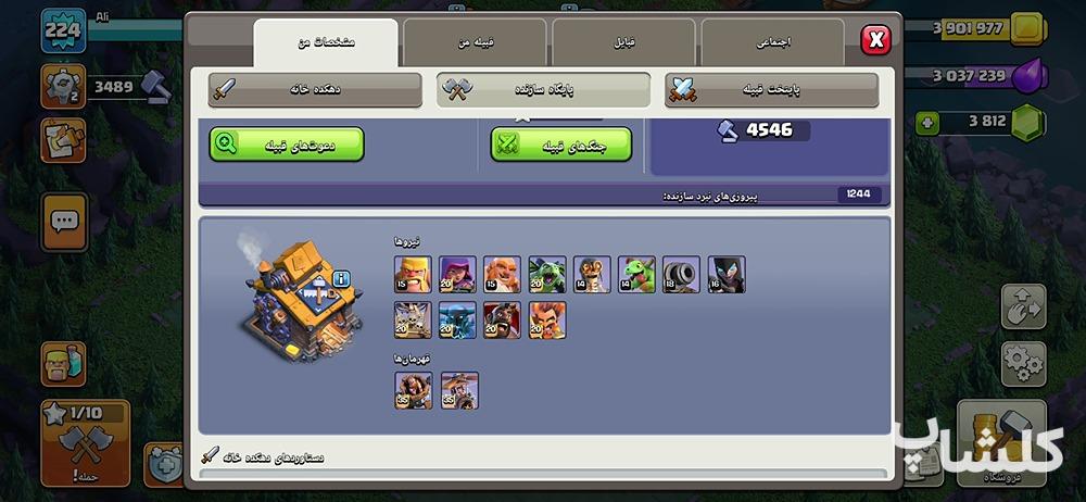 اکانت کلش اف کلنز تان هال 17 لول 224 (کد 172050)