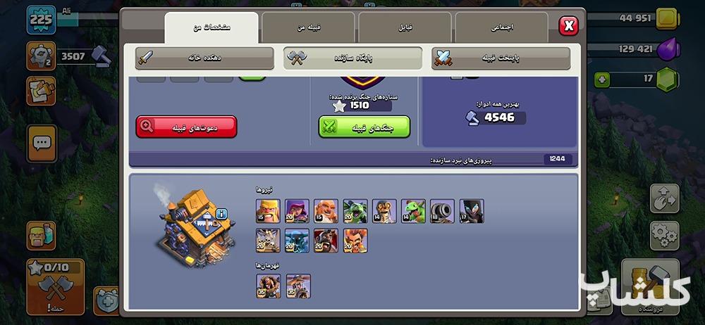 اکانت کلش اف کلنز تان هال 18 لول 225 (کد 174794)