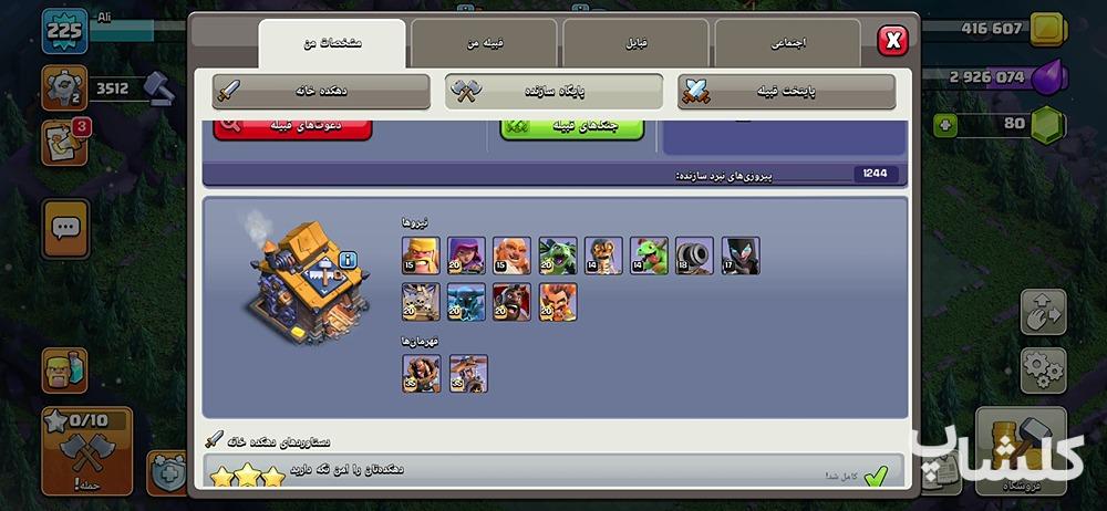 اکانت کلش اف کلنز تان هال 18 لول 225 (کد 176226)