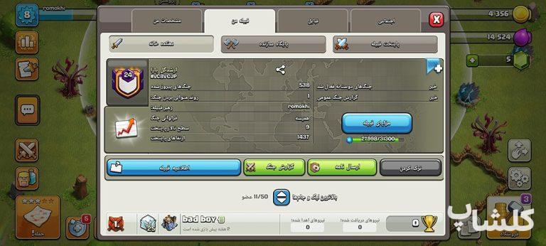قبیله کلش اف کلنز لول 24 (کد 187539)
