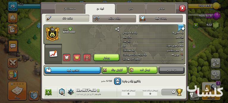 قبیله کلش اف کلنز لول 18 (کد 186434)