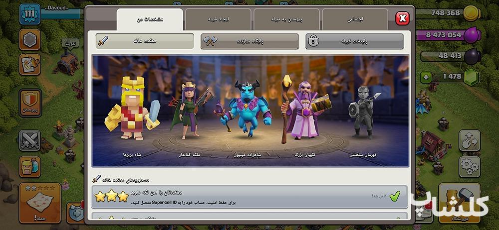 اکانت کلش اف کلنز تان هال 13 لول 111 (کد 186424)