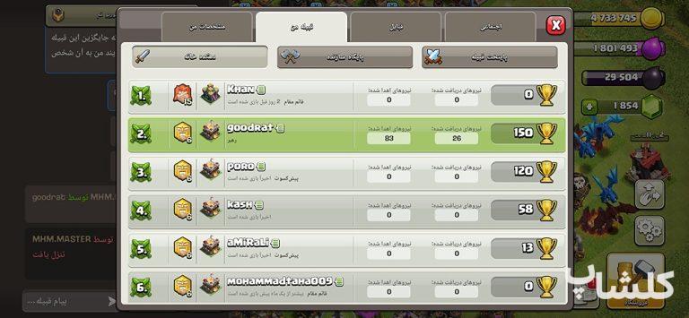 قبیله کلش اف کلنز لول 5 (کد 188289)