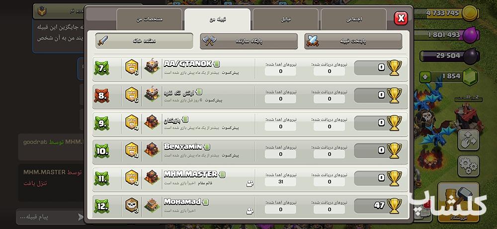 قبیله کلش اف کلنز لول 5 (کد 188289)