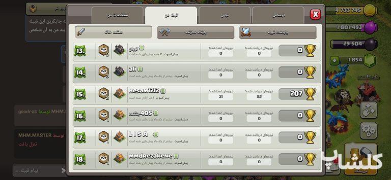 قبیله کلش اف کلنز لول 5 (کد 188289)