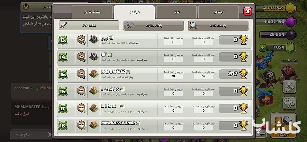 قبیله کلش اف کلنز لول 5 (کد 188289)