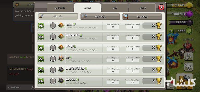 قبیله کلش اف کلنز لول 5 (کد 188289)