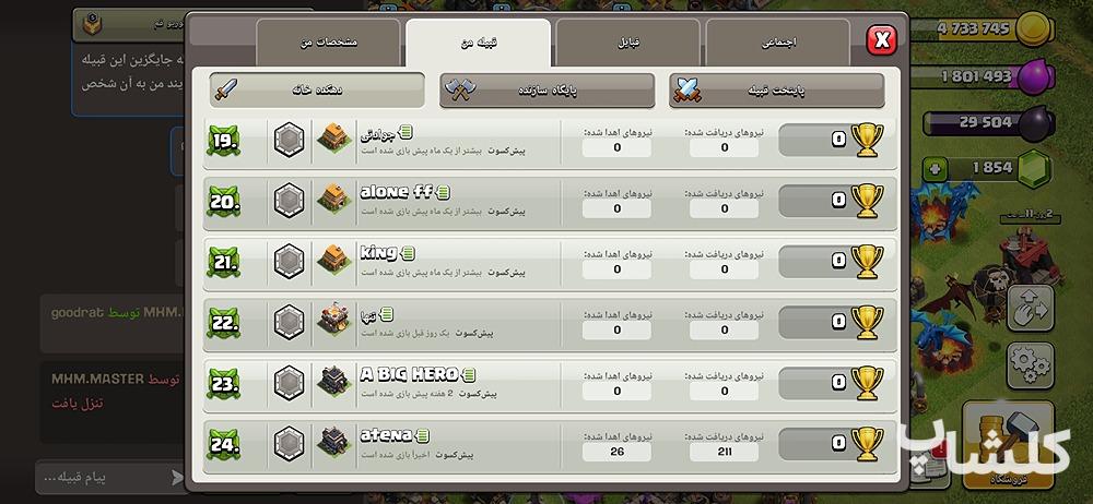 قبیله کلش اف کلنز لول 5 (کد 188289)