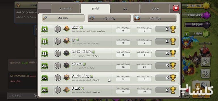 قبیله کلش اف کلنز لول 5 (کد 188289)