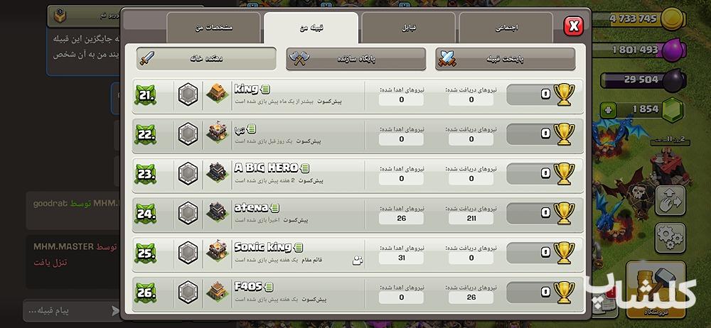 قبیله کلش اف کلنز لول 5 (کد 188289)