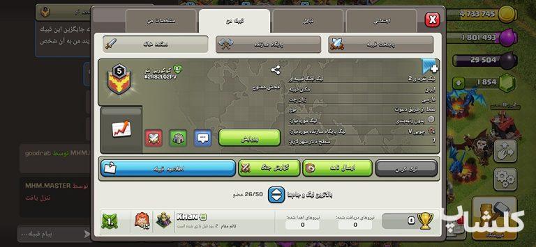 قبیله کلش اف کلنز لول 5 (کد 188289)