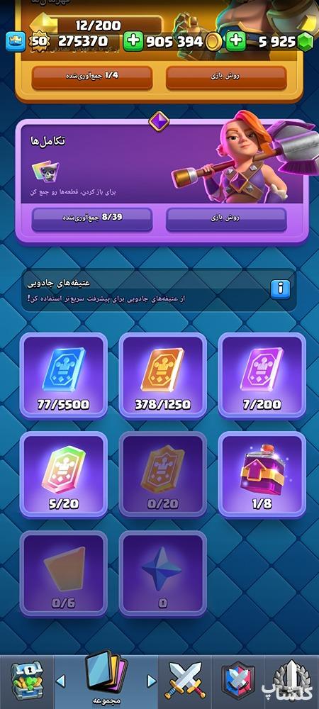 اکانت کلش رویال لول 50 (کد 185336)