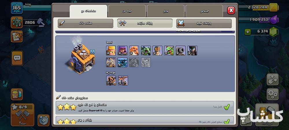 اکانت کلش اف کلنز تان هال 15 لول 165 (کد 186159)
