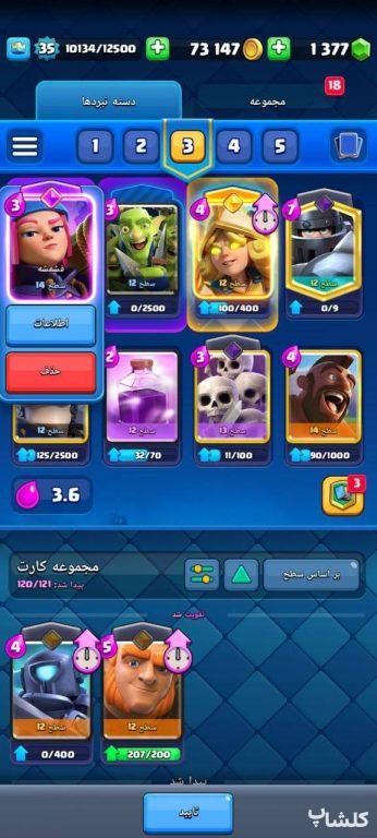 اکانت کلش رویال لول 35 (کد 185327)