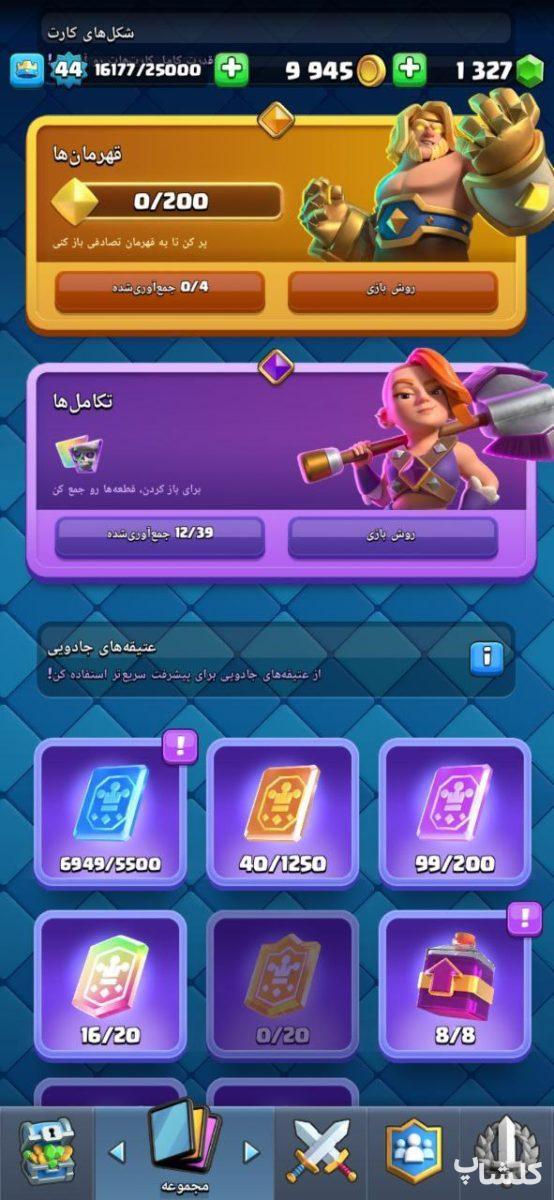 اکانت کلش رویال لول 44 (کد 185403)