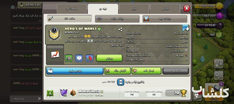قبیله کلش اف کلنز لول 7 (کد 185480)