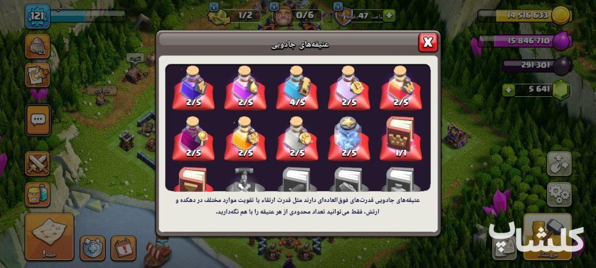 اکانت کلش اف کلنز تان هال 16 لول 121 (کد 185486)